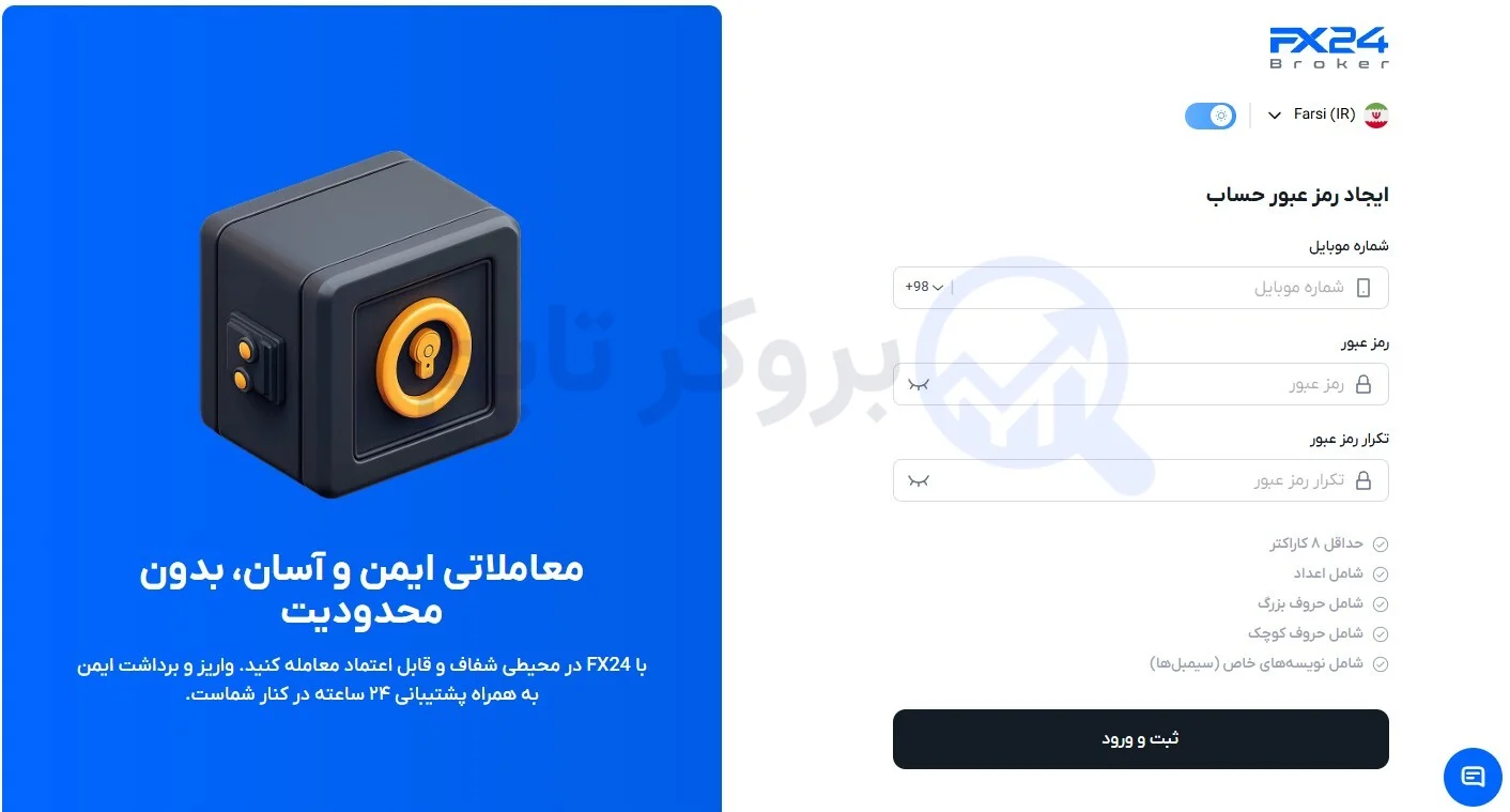 اف ایکس 24 | FX24 9 ثبت نام در بروکر اف ایکس 24 | FX24