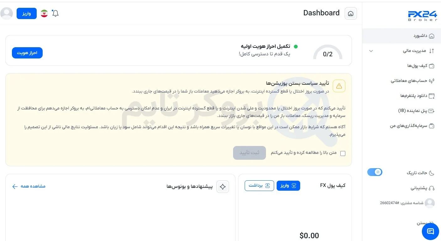 اف ایکس 24 | FX24 10 احراز هویت در بروکر اف ایکس 24 | FX24