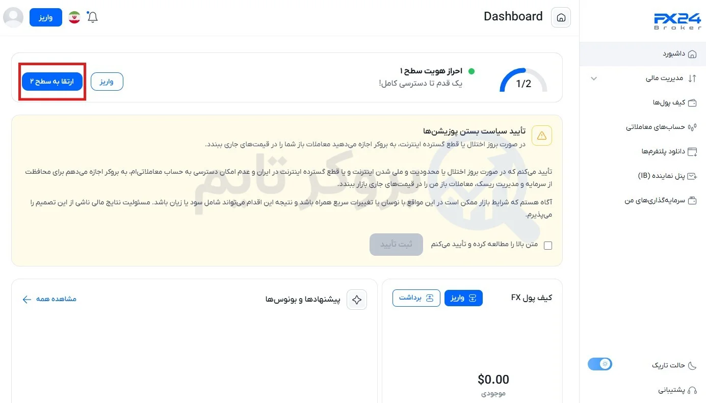 اف ایکس 24 | FX24 15 احراز هویت در بروکر اف ایکس 24 | FX24