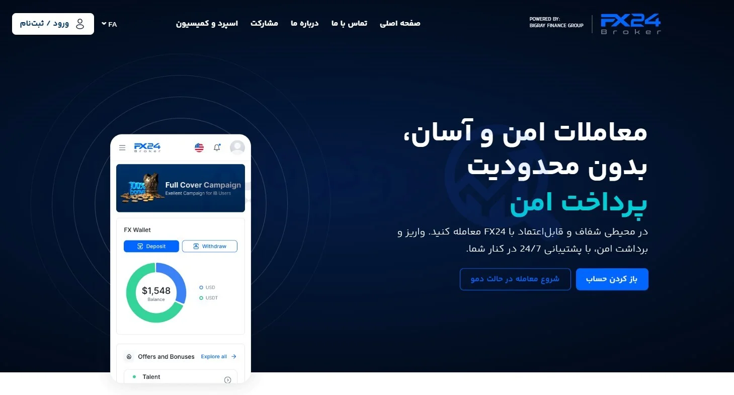اف ایکس 24 | FX24 1 بروکر اف ایکس 24 | FX24