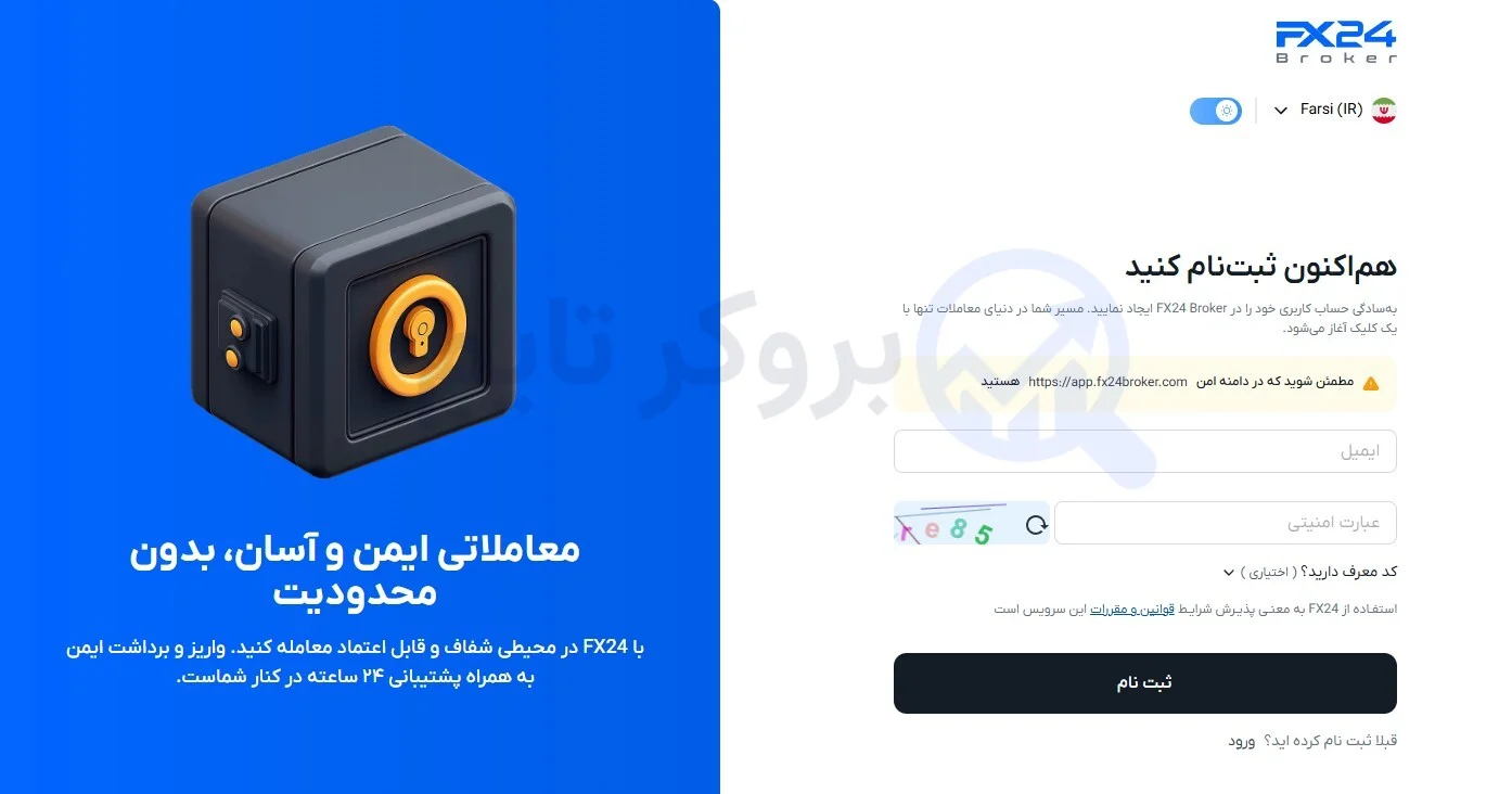 اف ایکس 24 | FX24 8 ثبت نام در بروکر اف ایکس 24 | FX24
