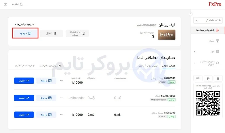 اف ایکس پرو | FxPro 17 آموزش واریز ریالی به بروکر اف ایکس پرو | FxPro از طریق تاپ چنج ( TCPay )