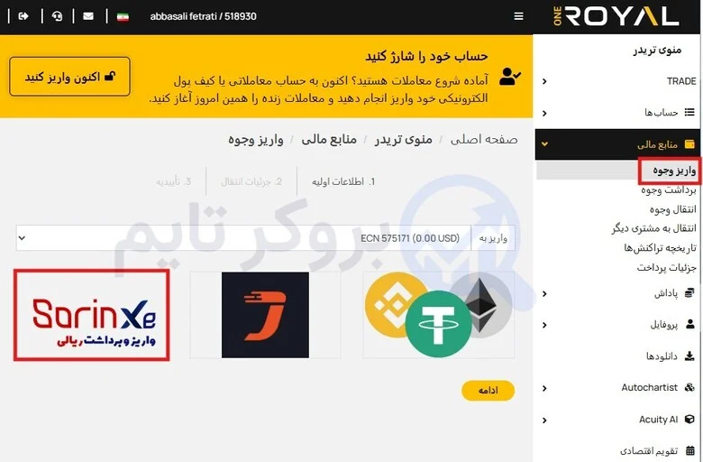 وان رویال | OneRoyal 17 آموزش واریز ریلی به بروکر وان رویال