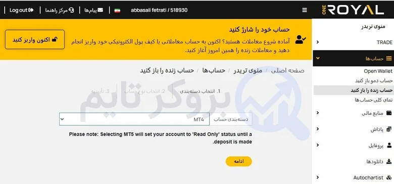 وان رویال | OneRoyal 9 آموزش افتتاح حساب ریل در بروکر وان رویال