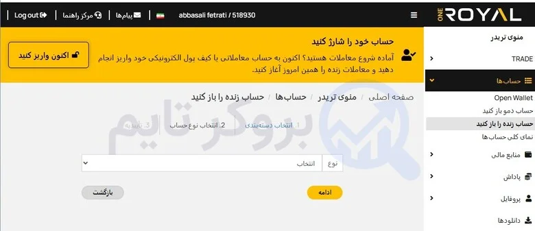 وان رویال | OneRoyal 10 آموزش افتتاح حساب ریل در بروکر وان رویال