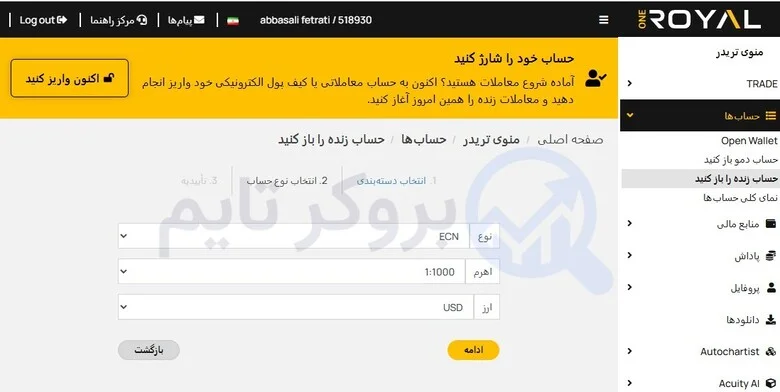 وان رویال | OneRoyal 11 آموزش افتتاح حساب ریل در بروکر وان رویال
