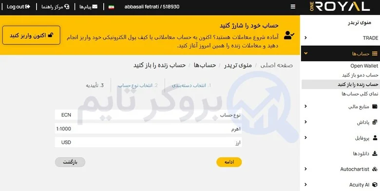 وان رویال | OneRoyal 12 آموزش افتتاح حساب ریل در بروکر وان رویال