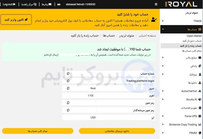 وان رویال | OneRoyal 13 آموزش افتتاح حساب ریل در بروکر وان رویال