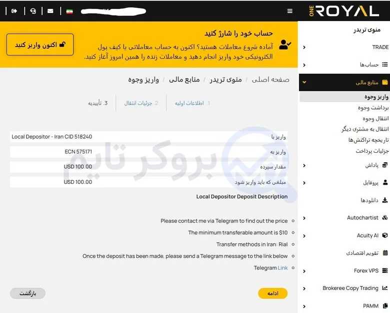 وان رویال | OneRoyal 18 آموزش واریز ریلی به بروکر وان رویال